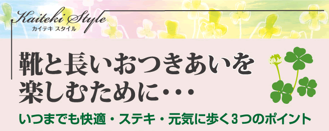 靴と長いおつきあいを楽しむために